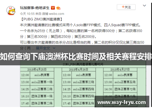 如何查询下庙澳洲杯比赛时间及相关赛程安排