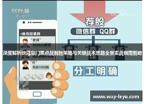深度解析欧冠豪门焦点战制胜策略与关键战术思路全景实战指南前瞻 深度解析欧冠豪门焦点战制胜策略与关键战术思路全景实战指南前瞻