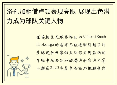 洛孔加租借卢顿表现亮眼 展现出色潜力成为球队关键人物 洛孔加租借卢顿表现亮眼 展现出色潜力成为球队关键人物