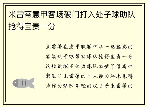 米雷蒂意甲客场破门打入处子球助队抢得宝贵一分 米雷蒂意甲客场破门打入处子球助队抢得宝贵一分