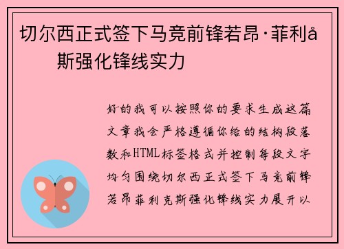 切尔西正式签下马竞前锋若昂·菲利克斯强化锋线实力 切尔西正式签下马竞前锋若昂·菲利克斯强化锋线实力