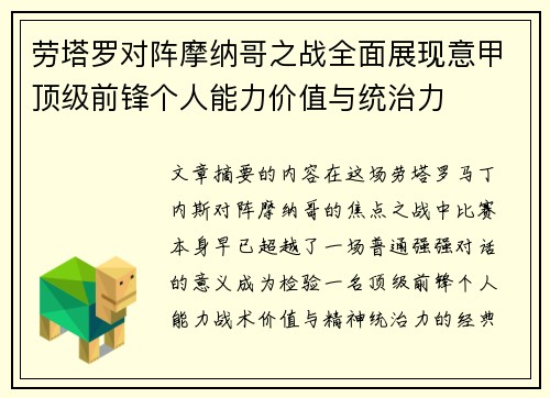 劳塔罗对阵摩纳哥之战全面展现意甲顶级前锋个人能力价值与统治力 劳塔罗对阵摩纳哥之战全面展现意甲顶级前锋个人能力价值与统治力