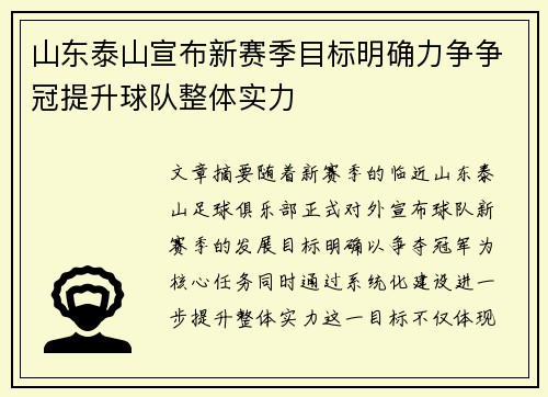 山东泰山宣布新赛季目标明确力争争冠提升球队整体实力 山东泰山宣布新赛季目标明确力争争冠提升球队整体实力
