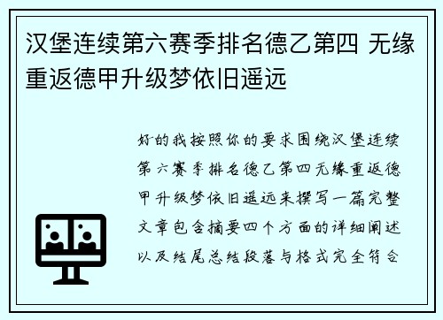 汉堡连续第六赛季排名德乙第四 无缘重返德甲升级梦依旧遥远 汉堡连续第六赛季排名德乙第四 无缘重返德甲升级梦依旧遥远