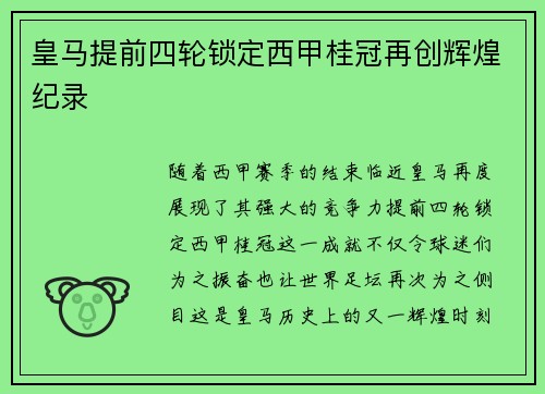 皇马提前四轮锁定西甲桂冠再创辉煌纪录 皇马提前四轮锁定西甲桂冠再创辉煌纪录